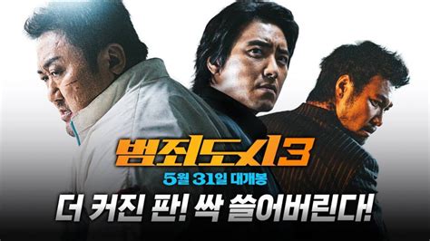 범죄도시3 토렌트 다운